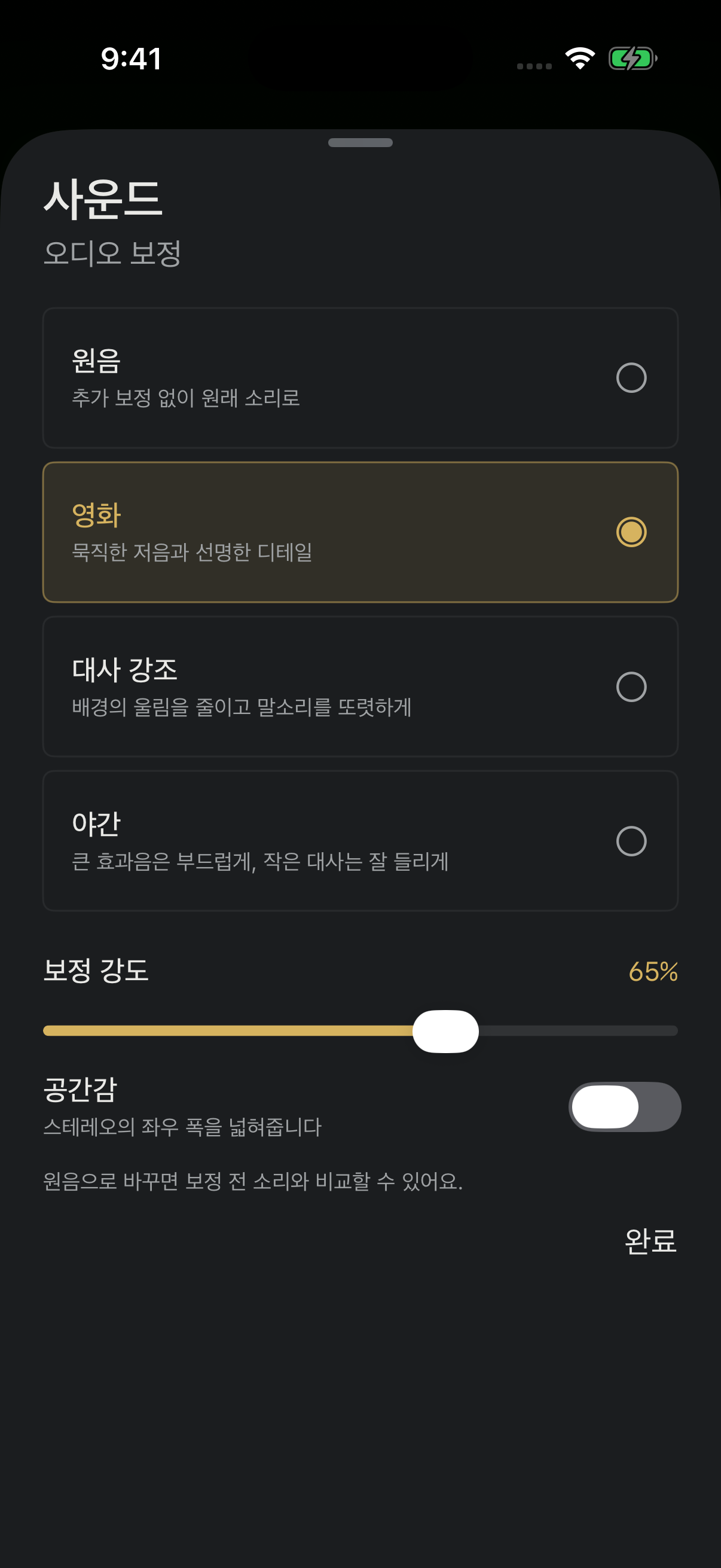 스무스플레이어 사운드 설정 실제 앱 화면